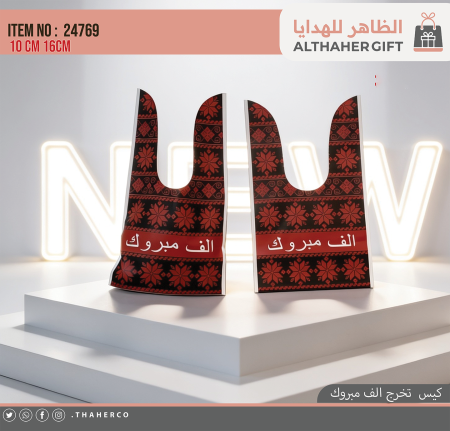اكياس توزيعات اعراس/50
